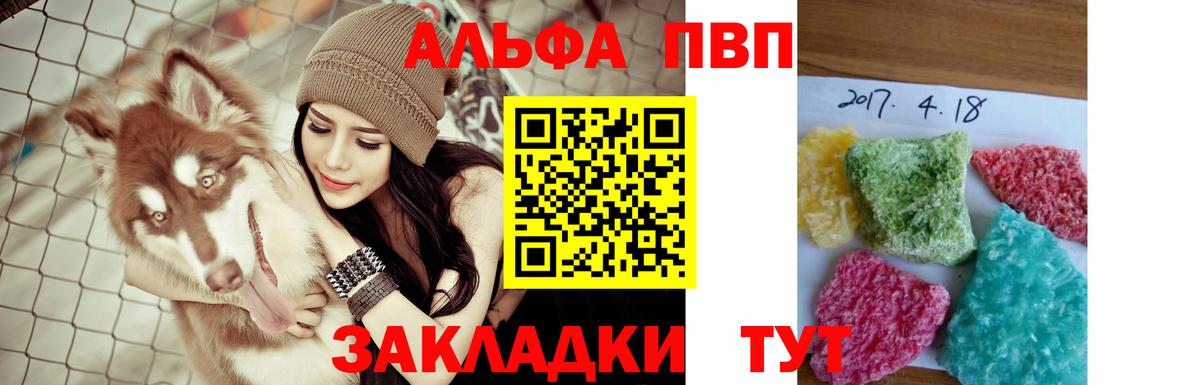 А ПВП СК КРИС  Alpha PVP Crystall  A PVP Crystall  Вход с VPN  Белогорск 