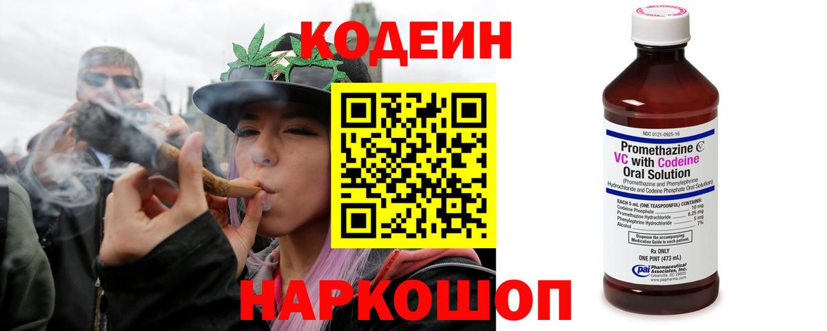 Белогорск  Codein Purple Drank  Вход с VPN 