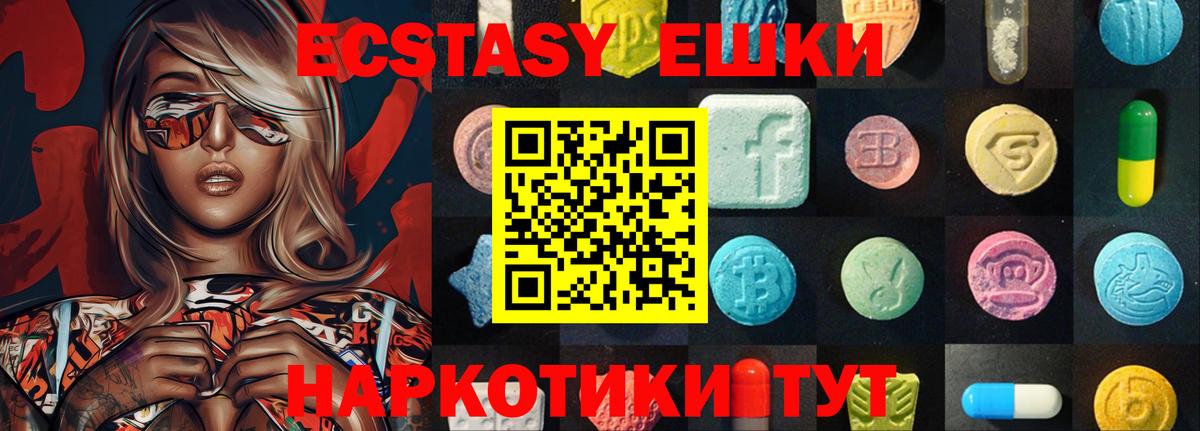Экстази таблы Белогорск
