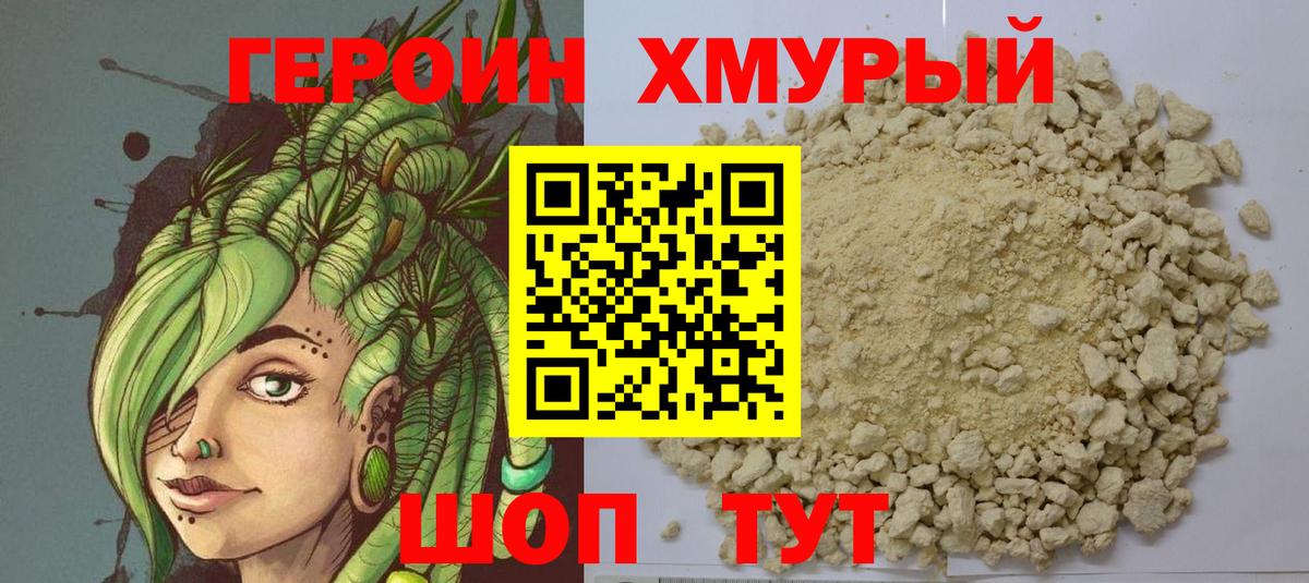 Героин VHQ  Вход с VPN  Героин  Белогорск 