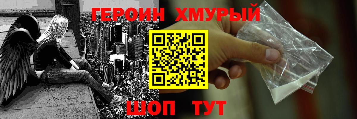 ГЕРОИН VHQ Белогорск