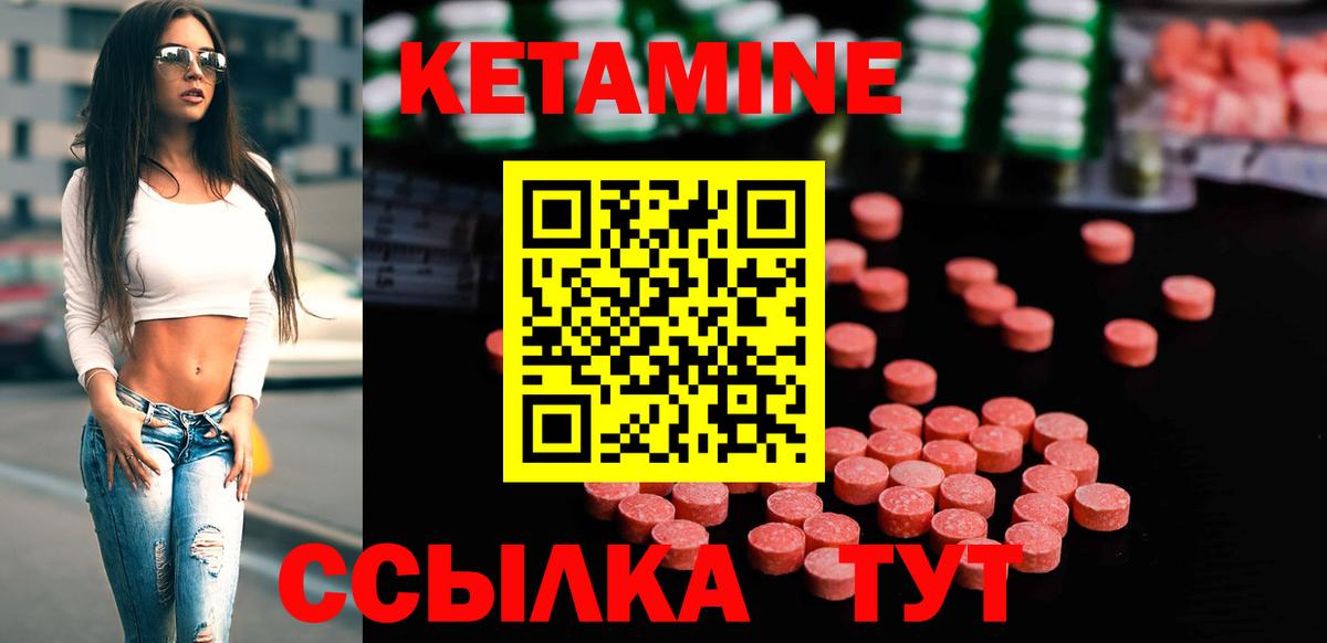 Кетамин ketamine  Вход с VPN  Белогорск 