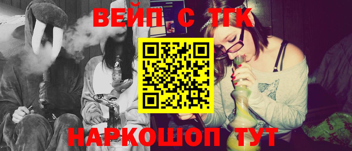 Дистиллят ТГК вейп с тгк  Вход с VPN  Дистиллят ТГК жижа  Белогорск 